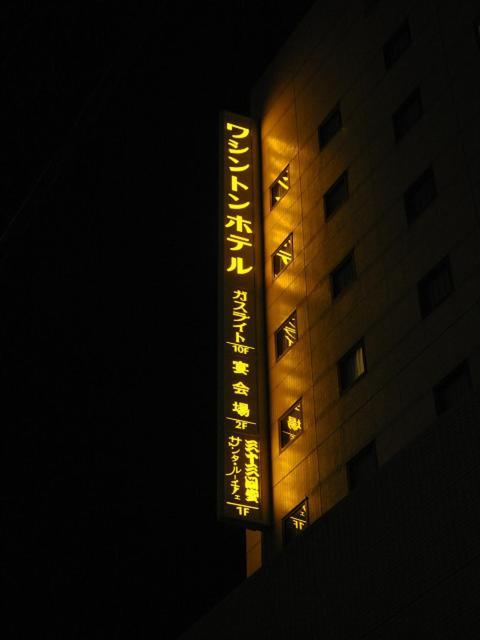 Aizuwakamatsu Washington Hotel Εξωτερικό φωτογραφία